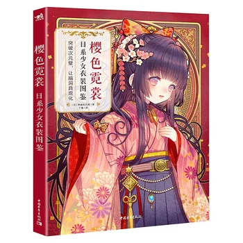 Nové Cherry-Farebné Neon Oblečenie Japonská Dievča Oblečenie Ilustrovaná Kniha Znak Oblečenie Maľovanie Návod Umenia Knihy