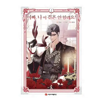 Nový Otecko, ja nechcem, Aby sa Oženil Pôvodného Komiksu Zväzok 2 Limited Edition Darebák Dcéra kórejský Manhwa Príbeh Knihy
