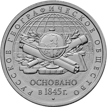 Rusko 2015 5 Rubľov Pamätné Mince Medi a Niklu pre 170 Teho Výročia Geografickej Spoločnosti